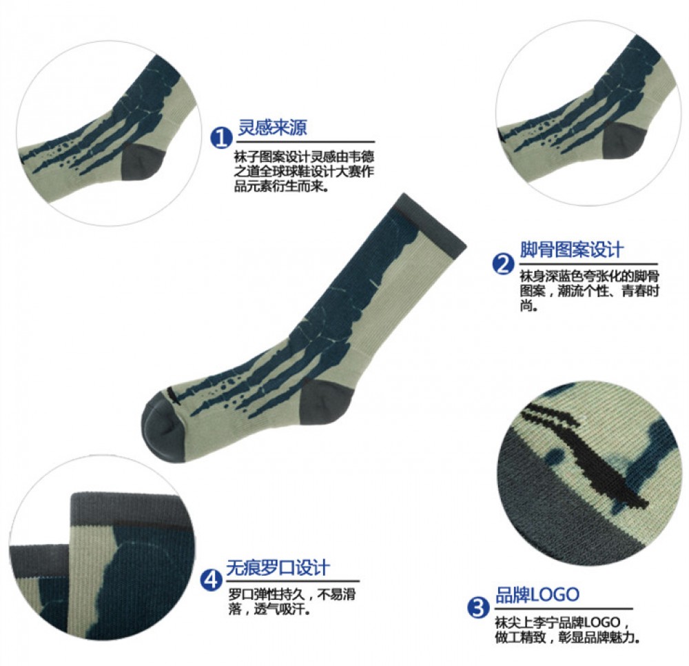 Li-Ning WoW 3 Design Contest Sock