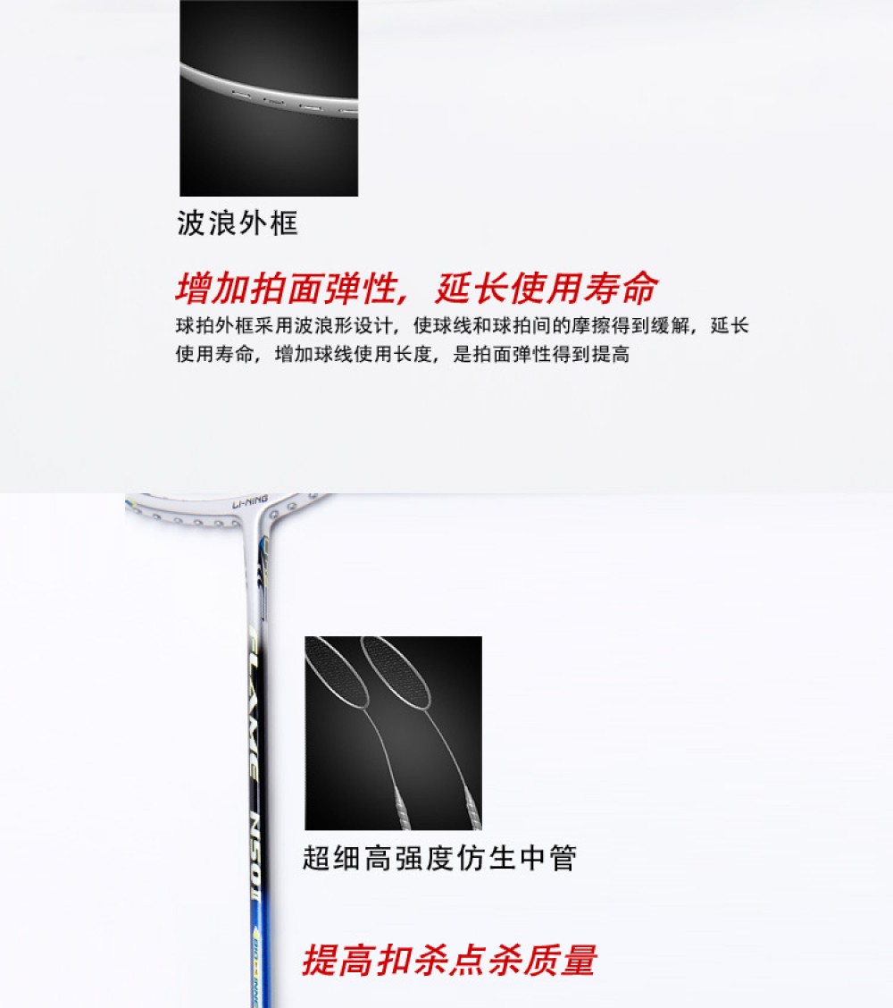 Li-Ning Flame N50-II Li Xue Rui Badminton Racket