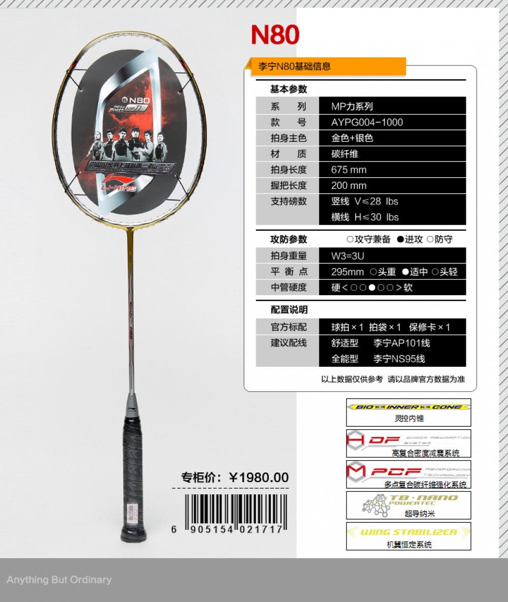 Li-Ning Woods N80 Badminton Racket
