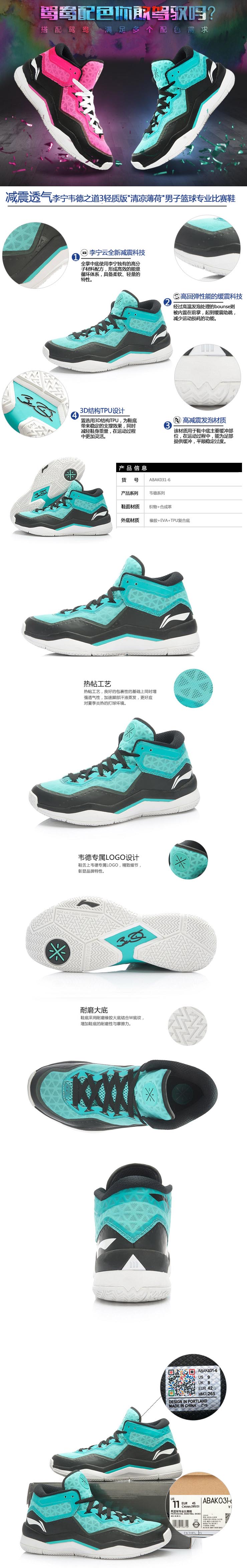 Li-Ning WoW Way of Wade 3 Lite 'Cool Mint'