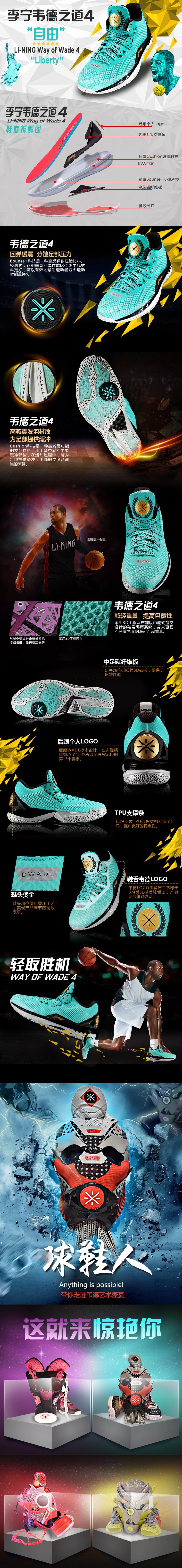 Li-Ning WoW4 Way of Wade 4 "Liberty" Premium Basketball Shoes