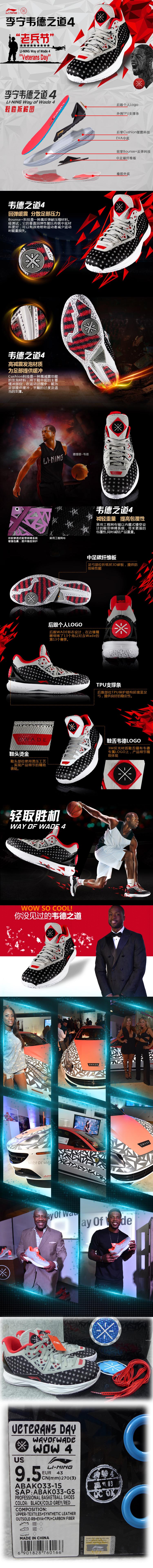 Li-Ning WoW4 Way of Wade 4 "Veterans Day" Premium Basketball Shoes